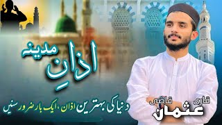 Beautiful Azan E Madinah By Younger Brother Qari Usman Qazi [upl. by Haidej133]