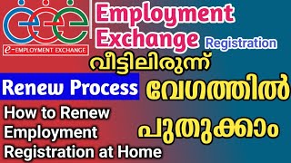 Employment Exchange Registration Renewal Malayalam employment card renew using mobile at homerenew [upl. by Leduar]