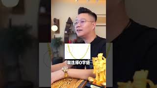 黄金项链的款式这么多，到底该怎么选呢黄金首饰 黄金项链 黄金珠宝 [upl. by Sorrows779]