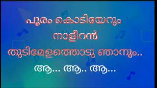 Tharam valkannadi karoke with lyrics in malayalam [upl. by Guimar440]