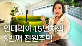 수영장 있는 성북동 전원주택 절대 다른 곳에선 볼 수 없는 인테리어 전문가 인테리언니 백예진 대표의 집  랜선집들이 집소개 인터뷰 노하우 폭로 추천  행가집 [upl. by Dominick843]