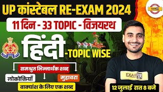 UP POLICE RE EXAM HINDI CLASS  UP CONSTABLE RE EXAM HINDI PRACTICE SET  UPP RE EXAM HINDI CLASS [upl. by Lexie]