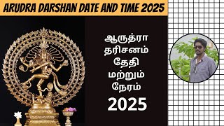 2025 Arudra Darshan Date amp Time  ஆருத்ரா தரிசனம் 2025 நாள் amp தேதி  Arudra Darisanam 2025  DN [upl. by Hopfinger]