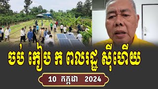 Lok Om Keng Lis Speak Very Good About Solar [upl. by Strader]