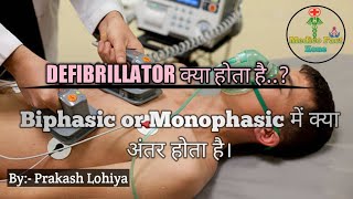 Defibrillator क्या होता हैं Monophasic और Biphasic में क्या Different होता हैं आसान भाषा में [upl. by Gabbert]