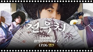 과거로부터 넘어온 존재 양산ㅣ시네마틱 경남 II ep6 [upl. by Eronel]