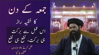 Jumma Ke Din Ka Powerfull Amal  Jumma Ke Din Ki Fazilat  Juma Ke Din Ka Khas Wazifa  ubqari [upl. by Sharai]