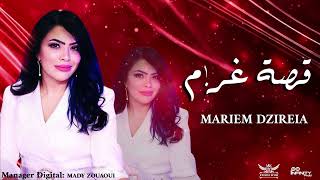 Mariem dziria  قصة غرام  Official Music Video [upl. by Selry]