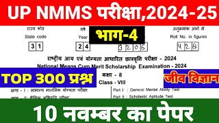 10 November ka paper  up nmms exam paper 2025  rashtriy aay evam yogyata pariksha 2024 class 8 [upl. by Bell]