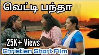 வெட்டி பந்தா  Tamil Christian Short Film  RPTM Mumbai [upl. by Naedan]