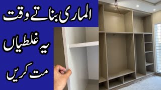 How to design your cupboard  Almari design [upl. by Nuahsal]