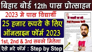 Bihar Board Inter Pass 25000 Online Form 2023  Inter Pass 25000 Scholarship Online Form 2023 Apply [upl. by Naujet658]