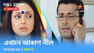 Full Story  Ekhane Akash Neel  Episode 329  Part B [upl. by Orsay]