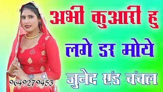 पानीलारीछोरामतकरियोमजाक  New Mewati Song 2019  Junaid And Chanchal [upl. by Aryad]