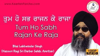 Tum Ho Sabh Rajan Ke Raja  Bhai Lakhwinder Singh  Darbar Sahib  Gurbani Kirtan  Full HD Video [upl. by Marin309]