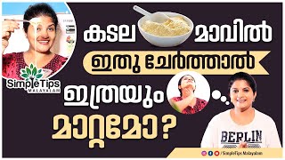 Skin Brightening Face Pack  SimpleTips Malayalam  Beauty Channel [upl. by Rebba]