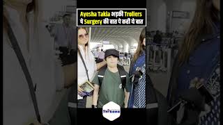 Surgery का राज़ खुला तो Cool Ayesha Takia ने खोया आपा Fans पे [upl. by Misa]