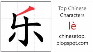 Chinese character 快乐 kuàilè happy [upl. by Karli]