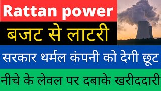 Rattanindia power latest news  ratan power india share latest news Rattan group  Rattan power [upl. by Adnohsirk228]