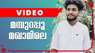 Mampurappoo Maqamile l Music Video l Ashiq Vavad l Mappilapattukal l Old Is Gold Mappila Song [upl. by Anoirtac]