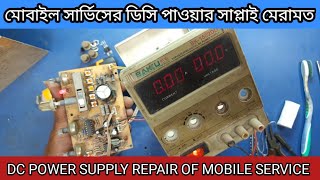 dc power supply repair of mobile service  মোবাইল সার্ভিসের ডিসি পাওয়ার সাপ্লাই রিপিয়ার dc power [upl. by Coreen]