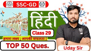 HINDI SSC  GD SPECIAL PRACTICE SET  CLASS 29  BY UDAY SIR  KNOWLEDGE SAAR [upl. by Anilorak]