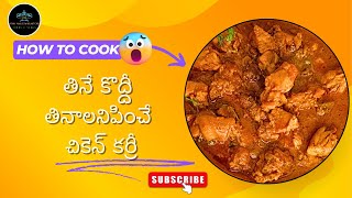 12kg చికెన్ కర్రీ ఇలా చేయండి రుచి అదిరిపోద్ది Best Chicken Curry For Bachelor Boys [upl. by Montano]