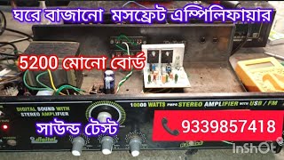 5200 1943 MOSFET amplifier sound test karo jodi lage coll korte paro 📱 9339857418 [upl. by Llirpa100]