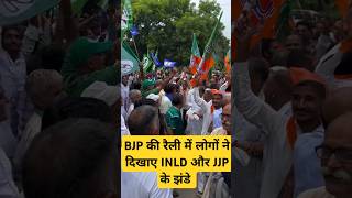 BJP की रैली में लोगों ने दिखाए INLD और JJP के झंडे shortsfeedharyanaelection2024bjp electionnews [upl. by Cirri297]