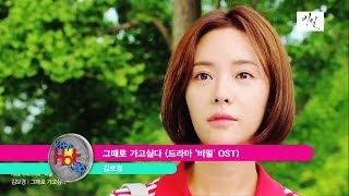 Kim BoKyung  I Want To Go Back  김보경  그때로 가고싶다 Drama Secret Love OST [upl. by Keldah]