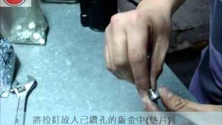 拉釘拉鉚示範 INSTRUCTION OF INSTALLING BLIND RIVET  螺峯 TOP SCREW [upl. by Mitran]