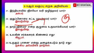 TNPSC EXAM 2025 I 610th std social science important Questions 🔥 TNPSC TNUSRB TET forest SI 🔥 [upl. by Laurette]