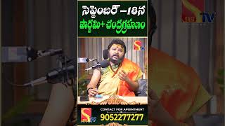 పౌర్ణమి చంద్రగ్రహణం  Chandra Grahanam 2024  Muralidhara Sharma  SasiTvbhakthiSongs [upl. by Ausoj]