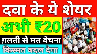 Gennex Laboratories Share ख़रीदे कि न ख़रीदे  Share Market Basics For Beginners In Hindi [upl. by Adnahsor]