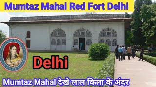 Mumtaz Mahal ll Red Fort Delhi  Red fort delhi vlog Mumtaz Mahal lal Qila me [upl. by Anrym499]