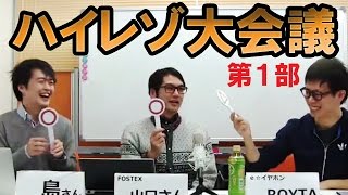 e☆イヤホンTV特番「新春！ハイレゾ大会議」第1部 [upl. by Rossuck929]