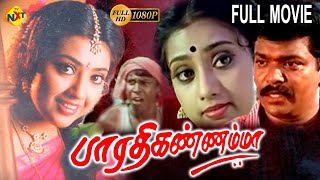 Bharathi Kannamma  பாரதி கண்ணம்மா Tamil Full Movie  Parthiban  Meena Cheran Tamil Movies [upl. by Torry188]