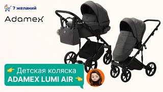 Коляска Adamex Lumi Air 2 в 1  легкая коляска с термолюлькой и компактной системой складывания [upl. by Aratahs]