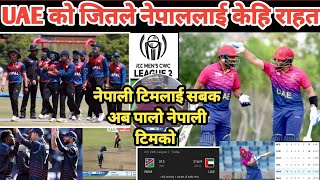 UAE काे जितले केहि राहत र चुनौती🤐 यस्तो बन्यो। point table ll Nepal ले Oman काे सामना गर्दै [upl. by Lizned]