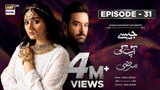 Jaisay Aapki Marzi  Episode 31 English Subtitles  6 December 2023  ARY Digital [upl. by Liba]