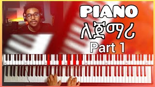 🔴 Piano በቀላሉ እንዴት እንማር ለጀማሪ  How to learn piano easily for beginners [upl. by Welcy]