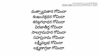 Govinda namalu lyrics in telugu [upl. by Berton847]