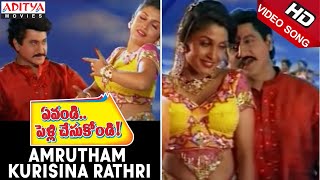 Amrutham kurisina Rathri  Evandi Pelli chesukondi Video songs  Suman Ramyakrishna [upl. by Ziegler]