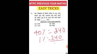 Simplification Trick  percentage math short tricks shorts ytshorts krishnakumar kunnath kk [upl. by Gavette904]