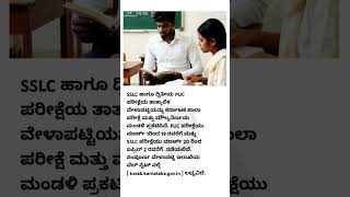 Karnataka SSLC and PUC Tentative time table released 2024 ✍️📚 karnataka students sslc puc exam [upl. by Lemuel]