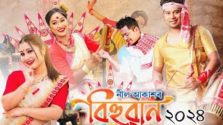 Bihuwan 2024  Najitora  New Assamese Song 2024 Neel Akash Bihuwan 2024  Bihu song 2024 [upl. by Fadas]