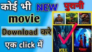 New best movie download app  movie download website  picture download kaise kare [upl. by Neeruan]