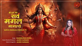 Sarva Mangal Maangalye I Manndakini Bora I Shree Durga Mantra [upl. by Akemed]