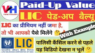 PaidUp Value – How to calculate and other important information पेडअप वैल्यू  liceducationnews [upl. by Ethbun]