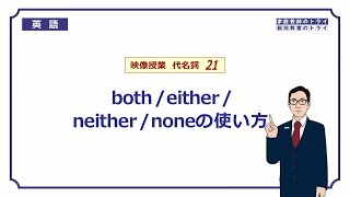 【高校 英語】 botheitherneithernone① （6分） [upl. by Studner]